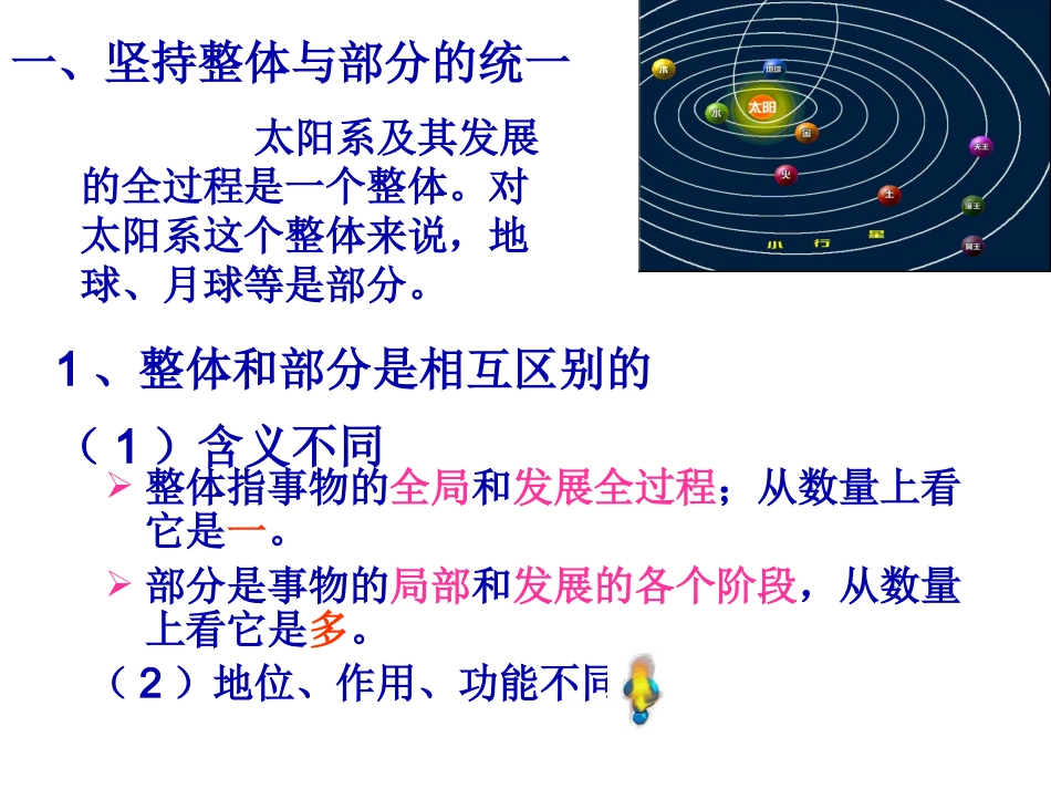 高二《生活与哲学》学习课件：第七课（2）用联系的观点看问题_第3页