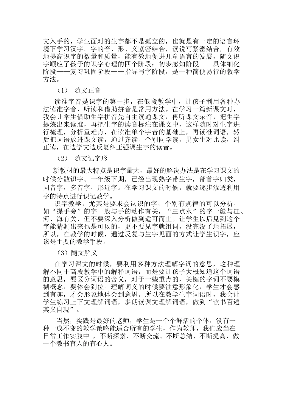 浅谈新理念下的识字教学策略_第2页