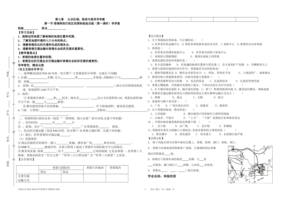 第七章认识区域：联系与差异导学案_第1页
