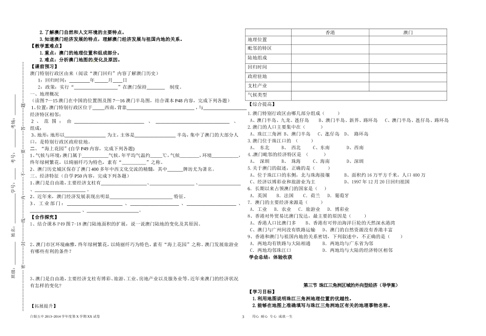 第七章认识区域：联系与差异导学案_第3页