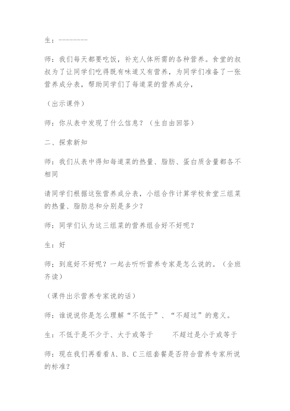 人教2011版小学数学四年级营养午餐教案_第2页