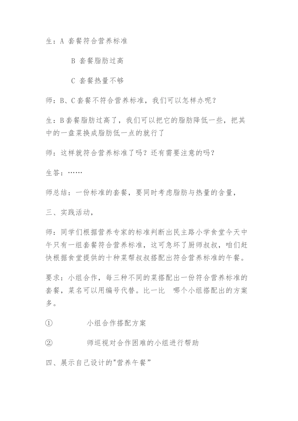 人教2011版小学数学四年级营养午餐教案_第3页