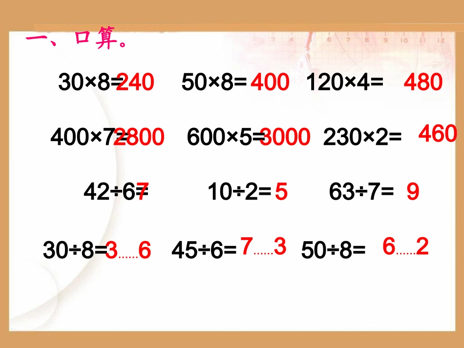 人教2011版小学数学三年级口算除法-(4)_第1页