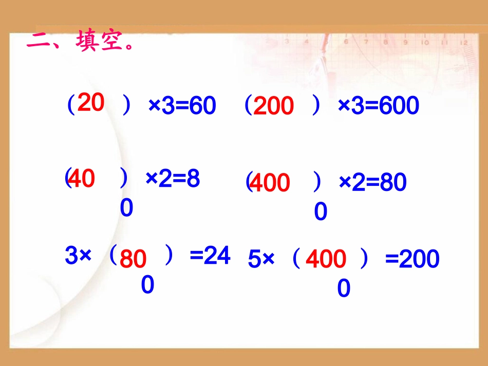 人教2011版小学数学三年级口算除法-(4)_第2页