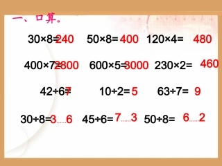 人教2011版小学数学三年级口算除法-(4)