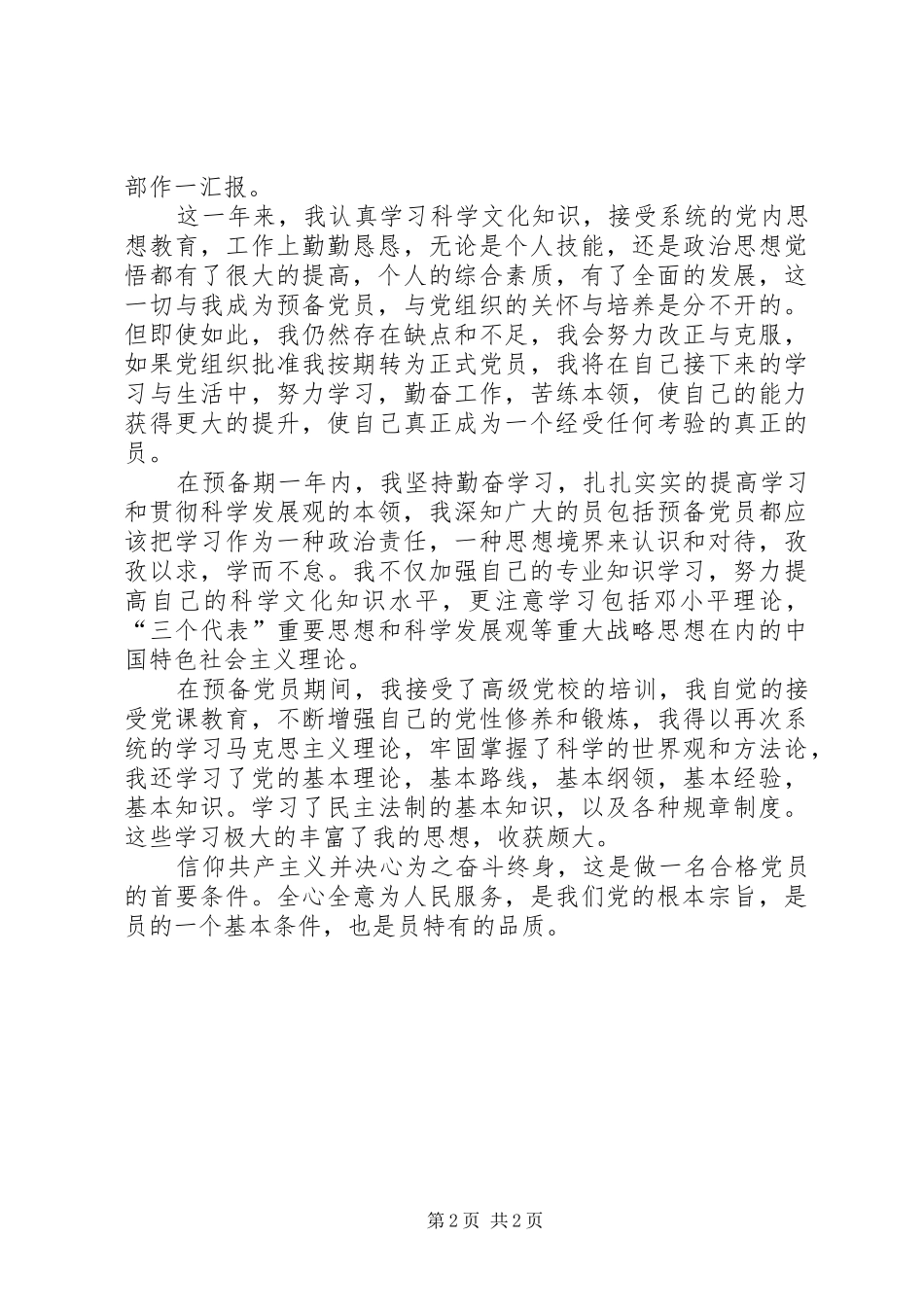 党的纪律整顿学习体会_第2页