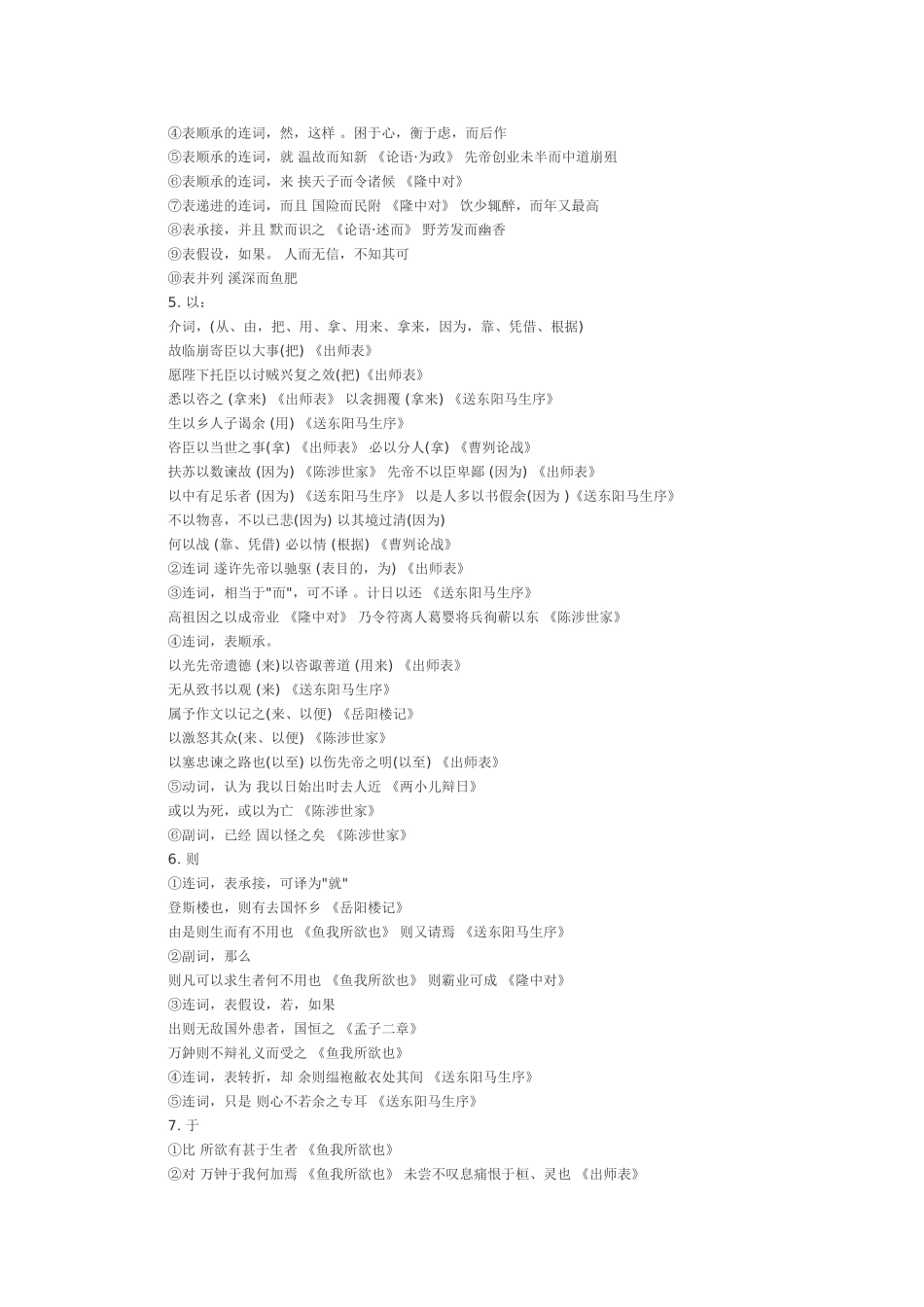 中考文言文复习资料_第2页