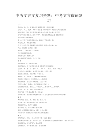 中考文言文复习资料