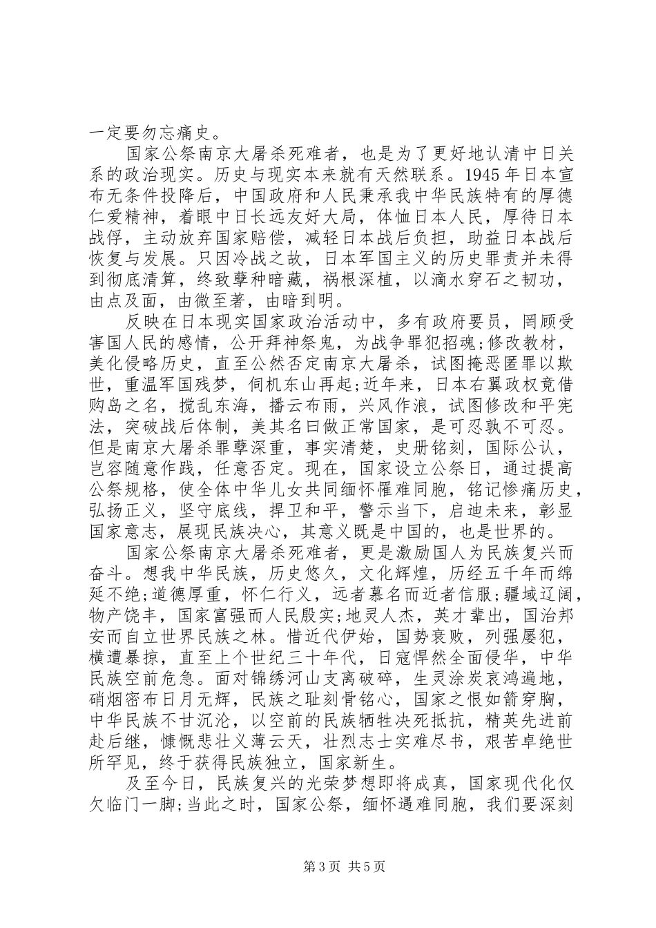 国家公祭日心得体会_第3页