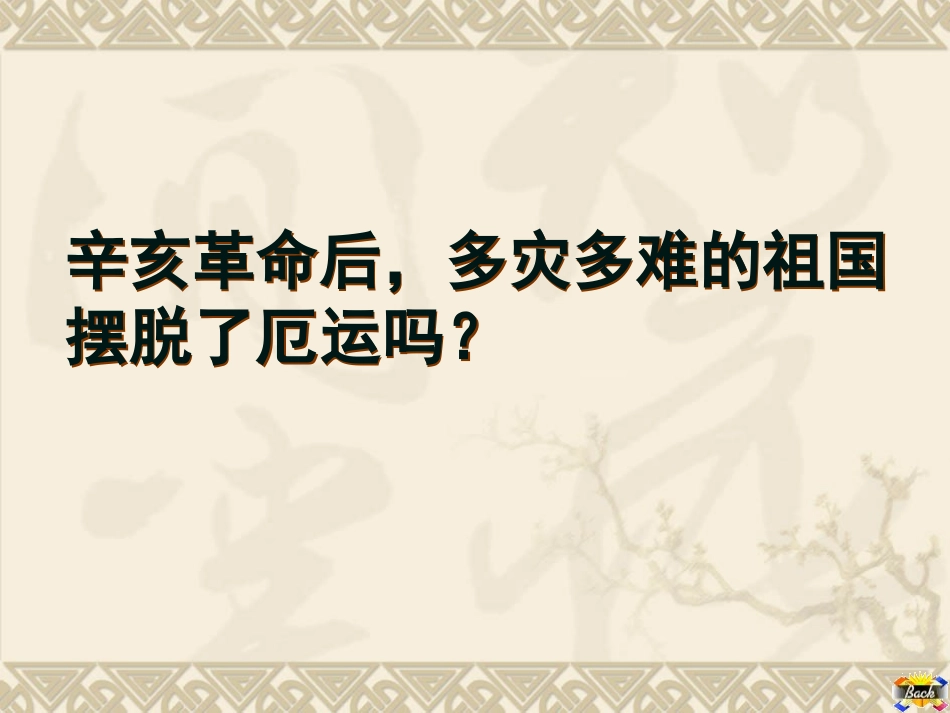 第7课新文化运动[课件][华东版]_第1页