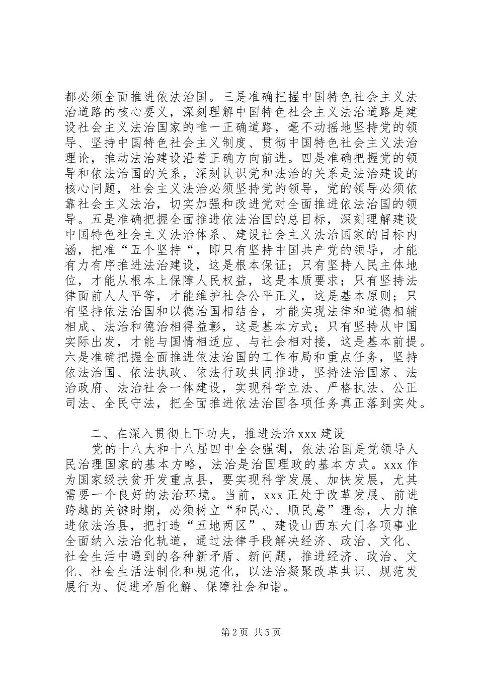 原创十八届四中全会心得体会_第2页