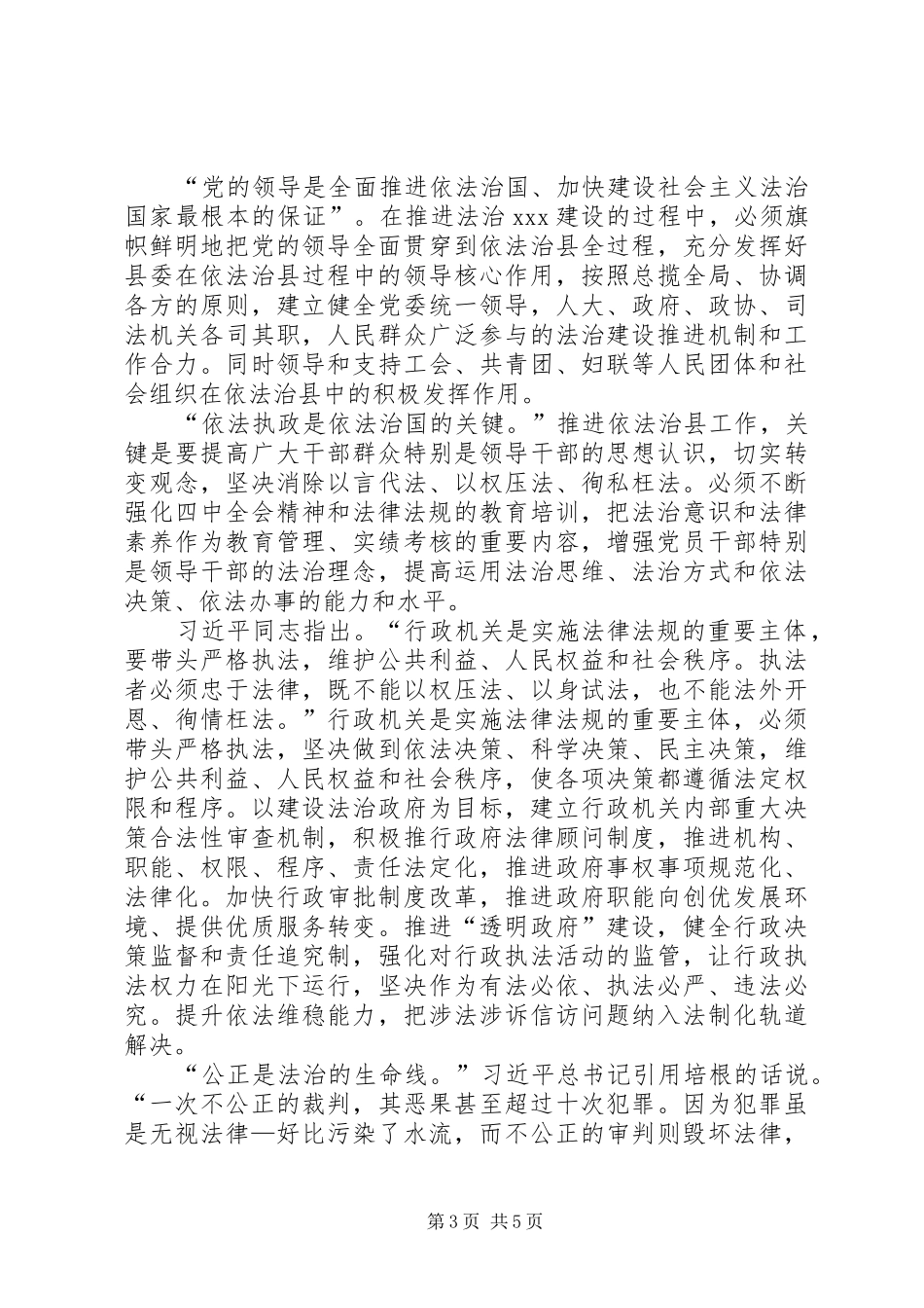 原创十八届四中全会心得体会_第3页