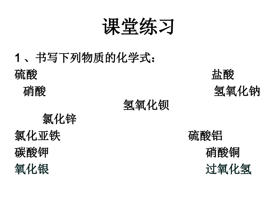 陈巍峰常见的酸和碱第1课时_第3页