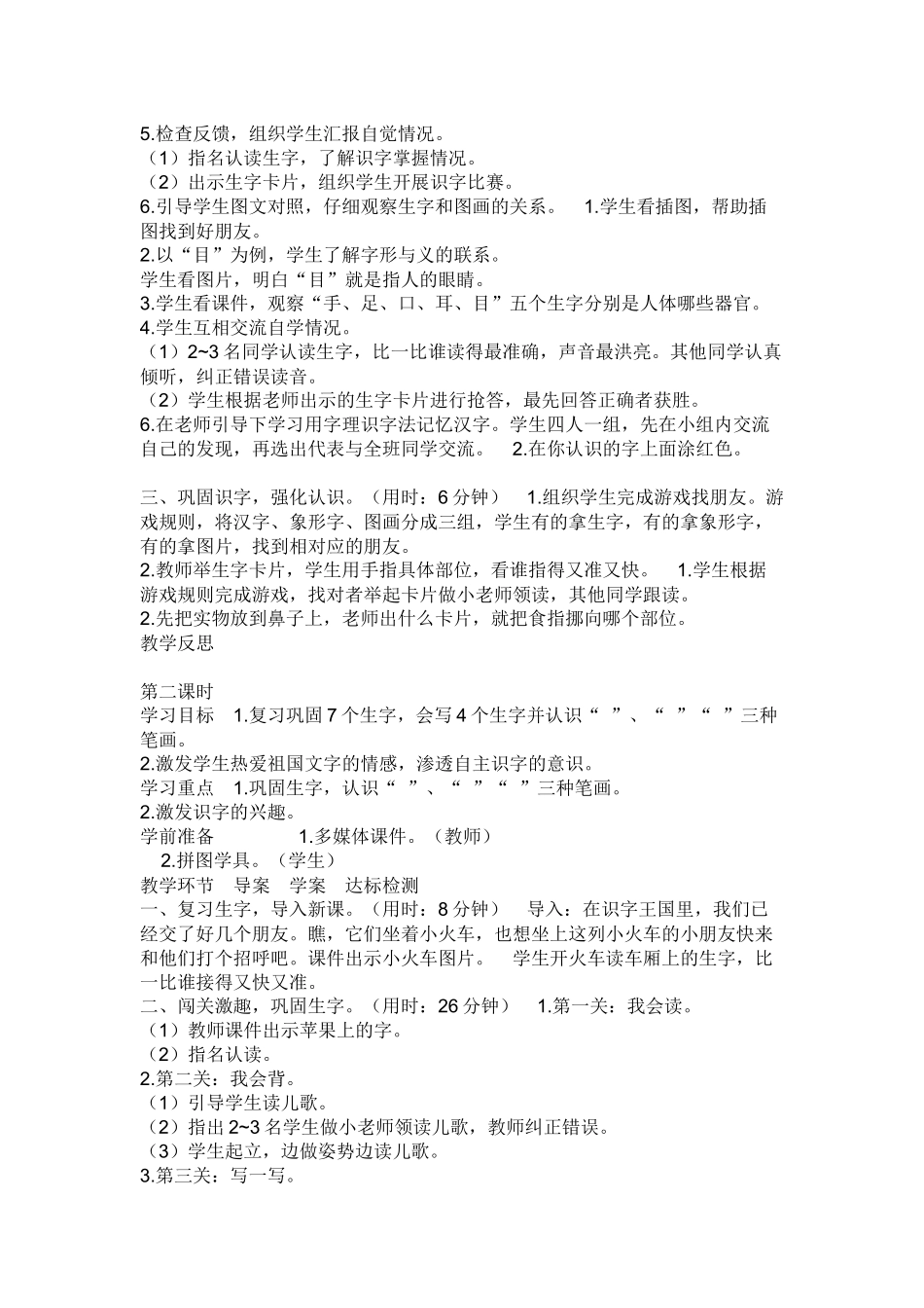 (部编)人教2011课标版一年级上册3-口耳目_第2页