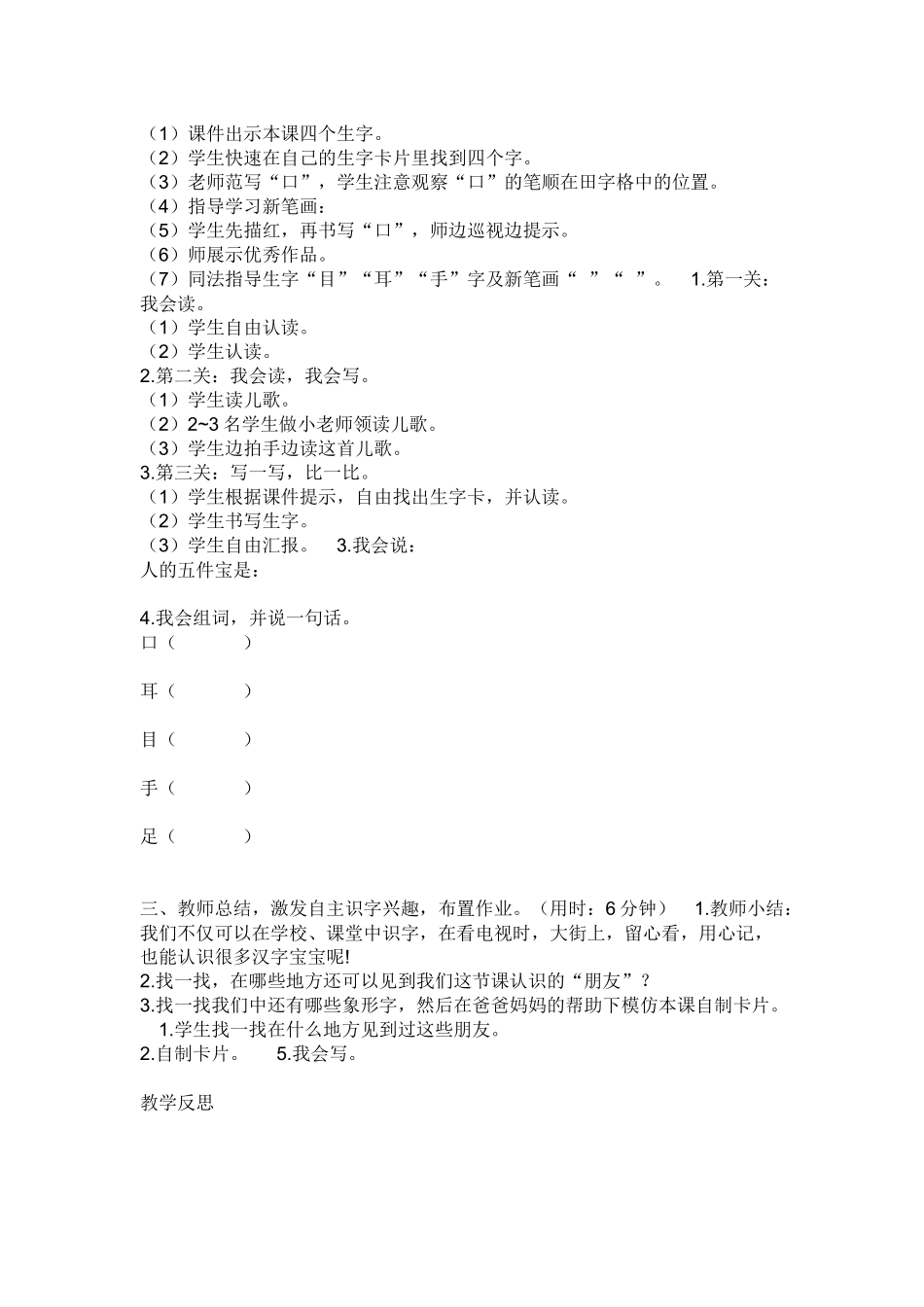 (部编)人教2011课标版一年级上册3-口耳目_第3页