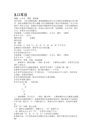 (部编)人教2011课标版一年级上册3-口耳目