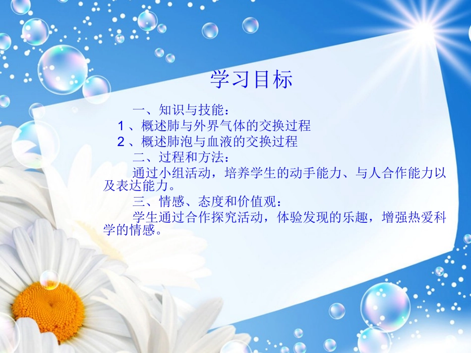 《发生在肺内的气体交换》教学课件_第2页