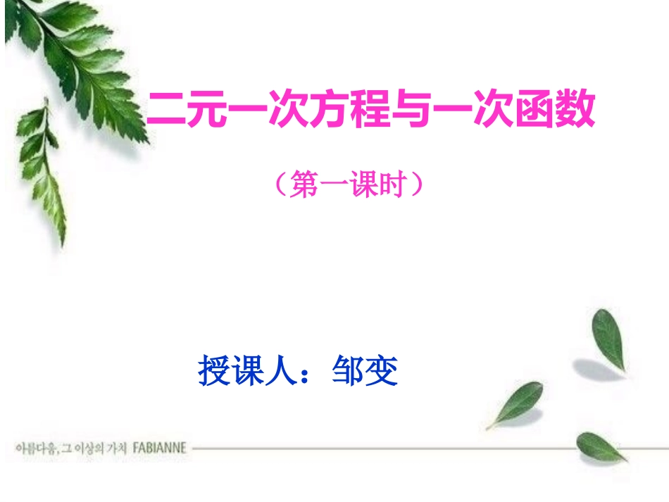 二元一次方程与一次函数（一）1121_第2页
