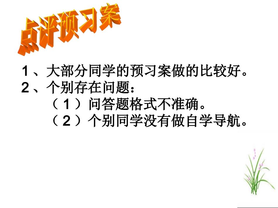 二元一次方程与一次函数（一）1121_第3页