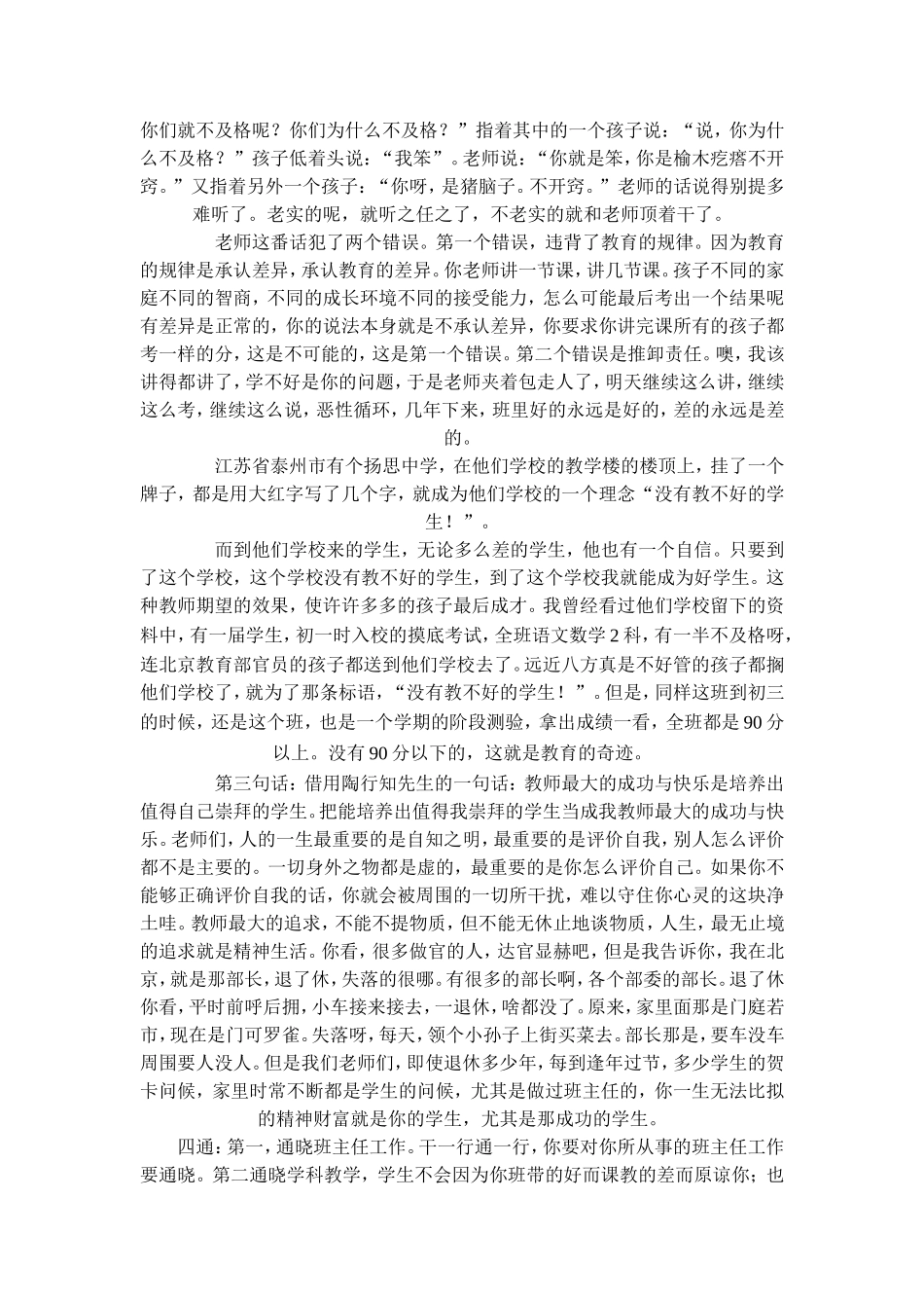 班主任工作艺术_第2页