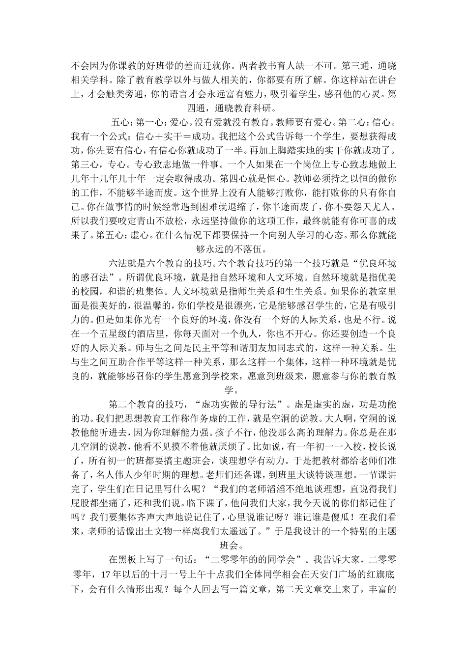 班主任工作艺术_第3页