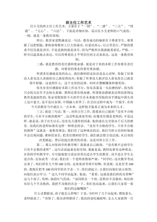 班主任工作艺术