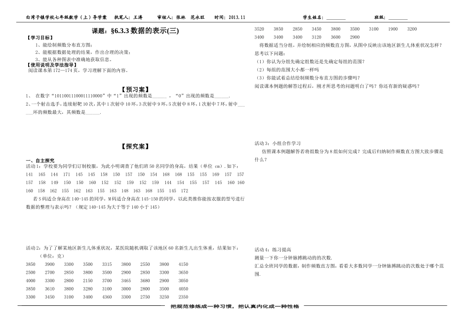 §6.3.3数据的表示导学案_第1页