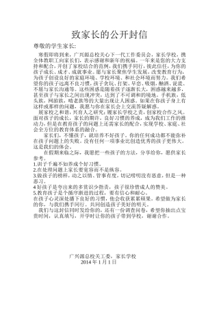 致家长的一封信 (2)