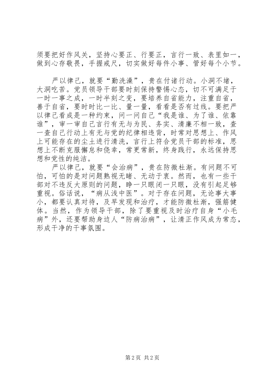 最新严以律己心得体会_第2页