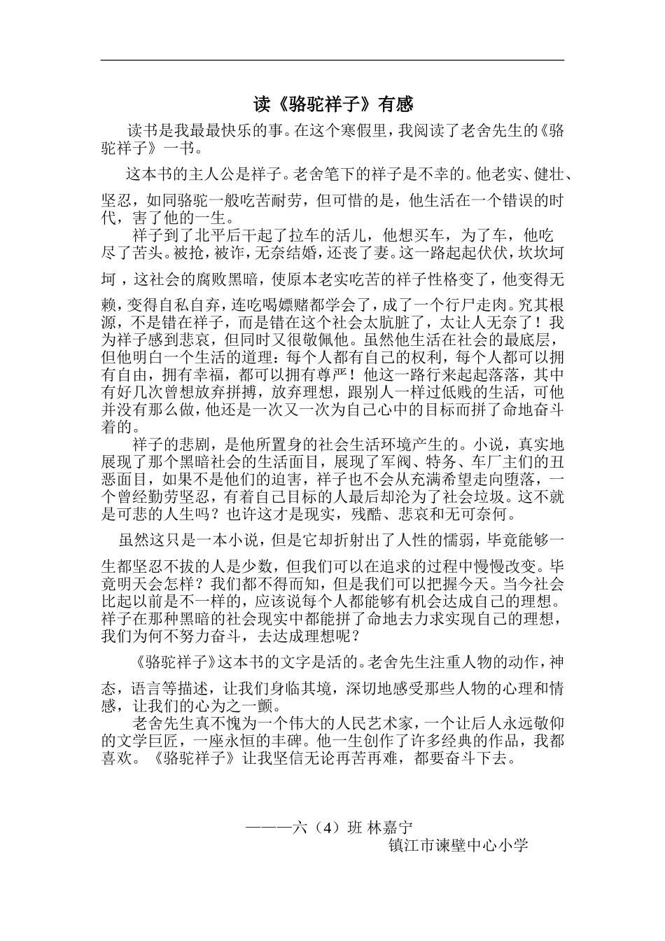 6(4)林嘉宁_第1页