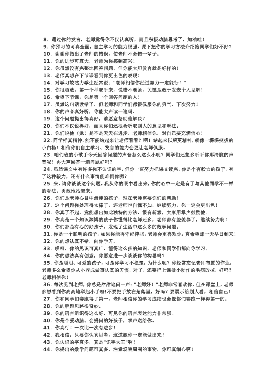 教师激励性语言师范专业的同学收好啦_第2页