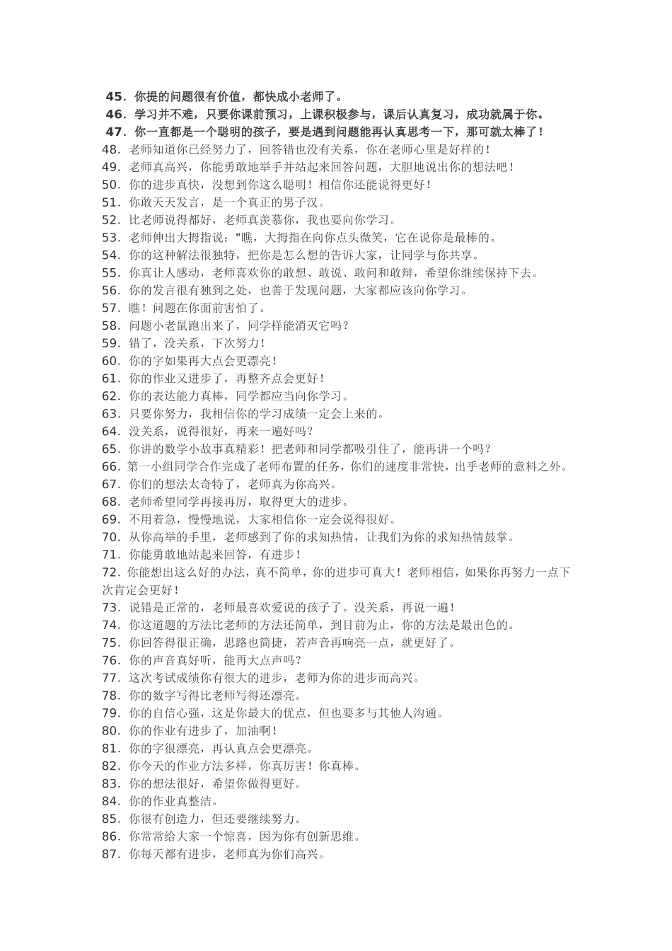 教师激励性语言师范专业的同学收好啦_第3页