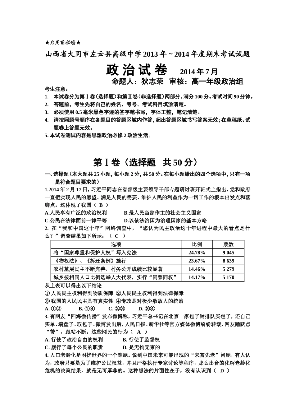 政治生活必修2期末考试题_第1页