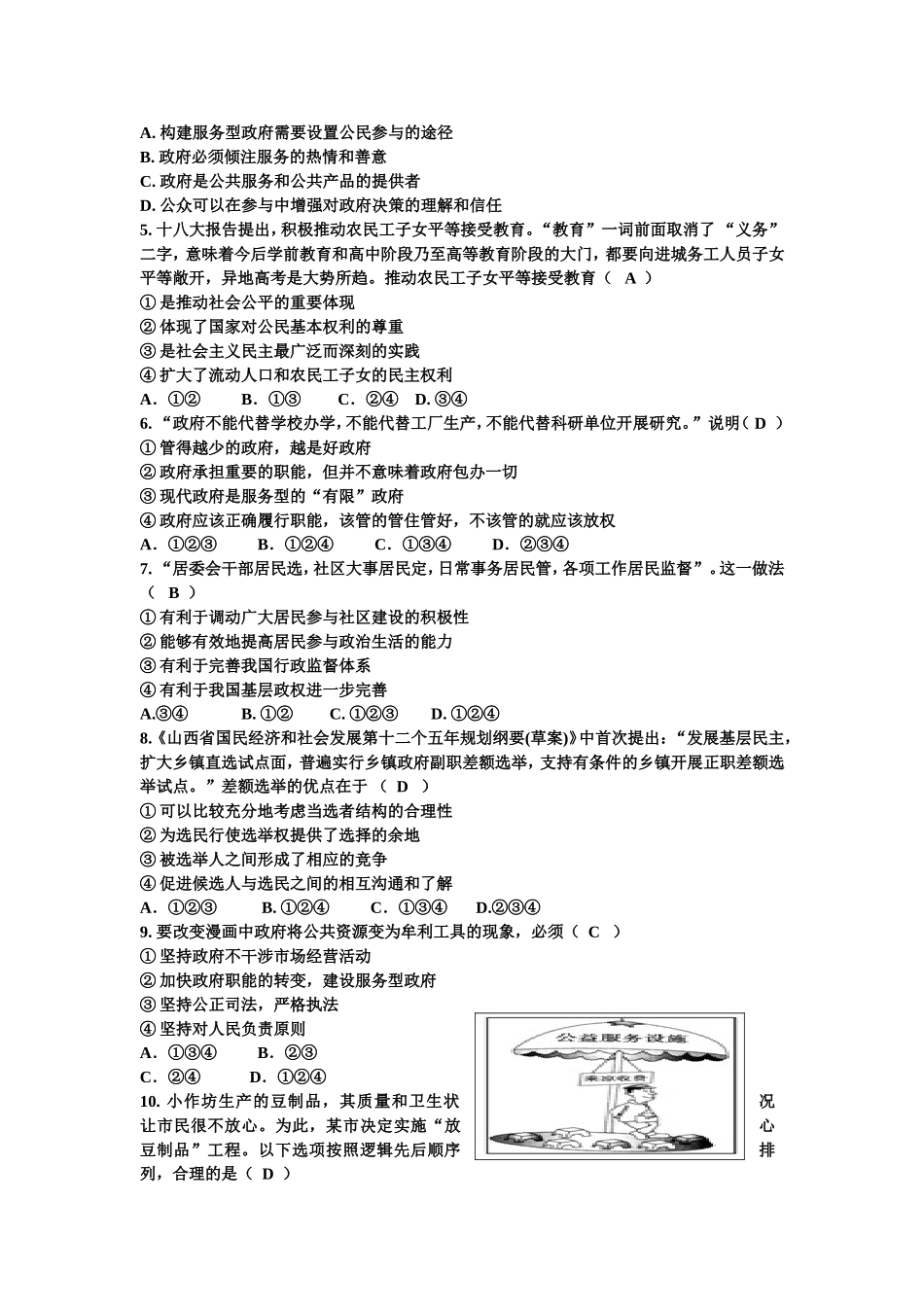 政治生活必修2期末考试题_第2页