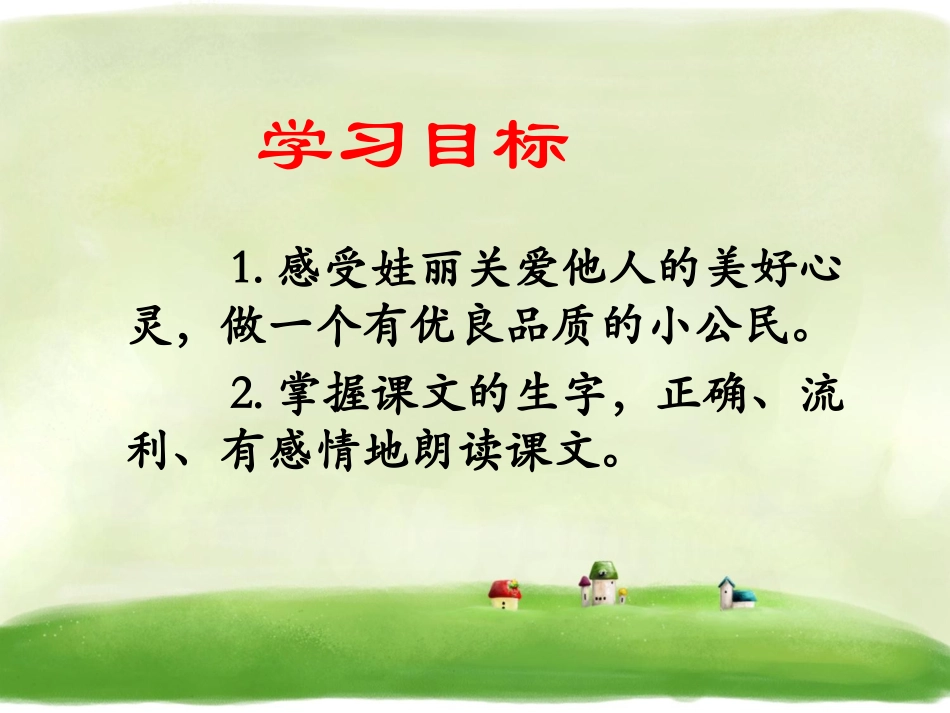 《信箱》课件2_第2页