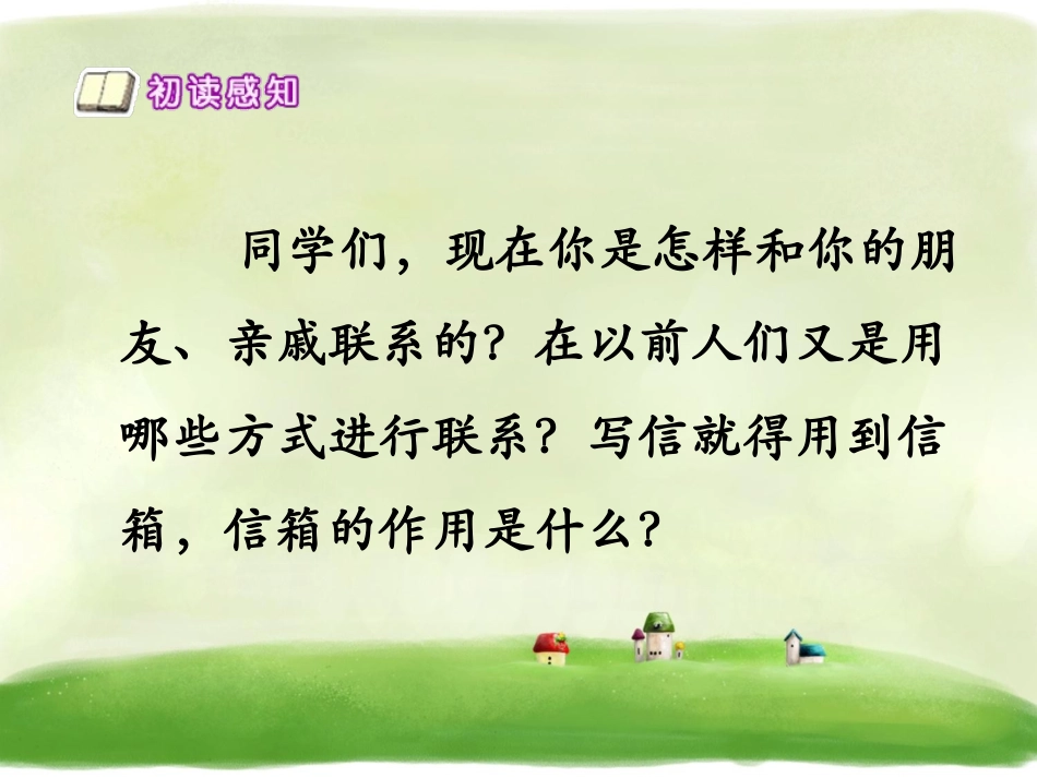 《信箱》课件2_第3页