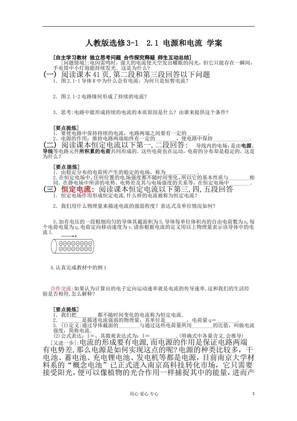 人教版选修3-12.1电源和电流学案_第1页