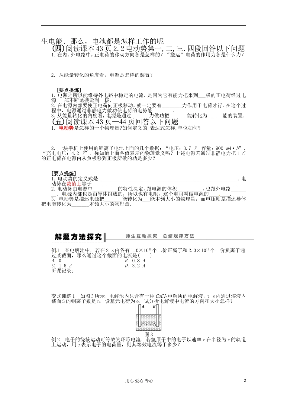 人教版选修3-12.1电源和电流学案_第2页