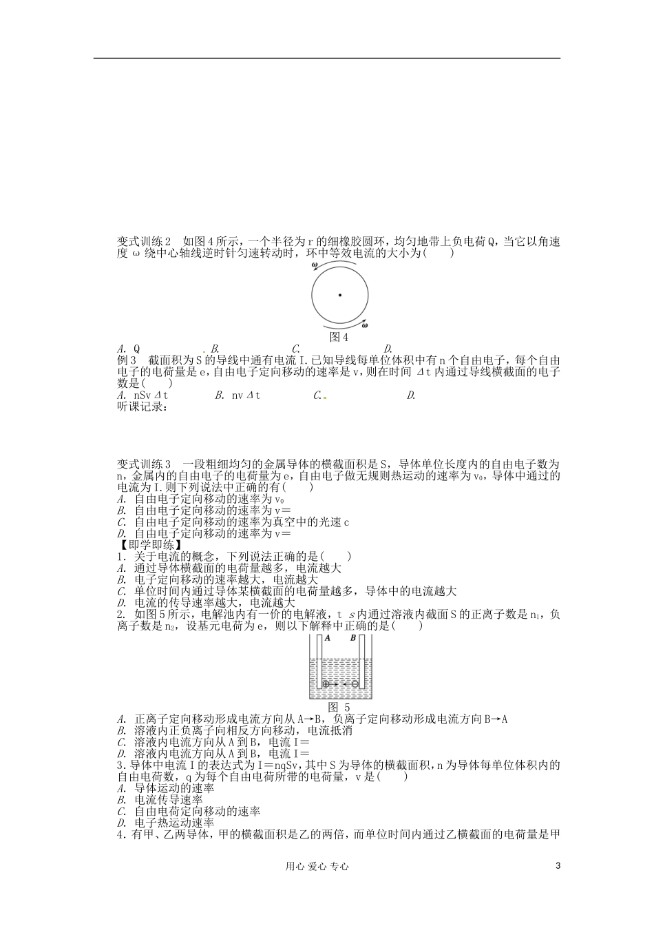 人教版选修3-12.1电源和电流学案_第3页