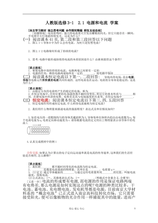 人教版选修3-12.1电源和电流学案