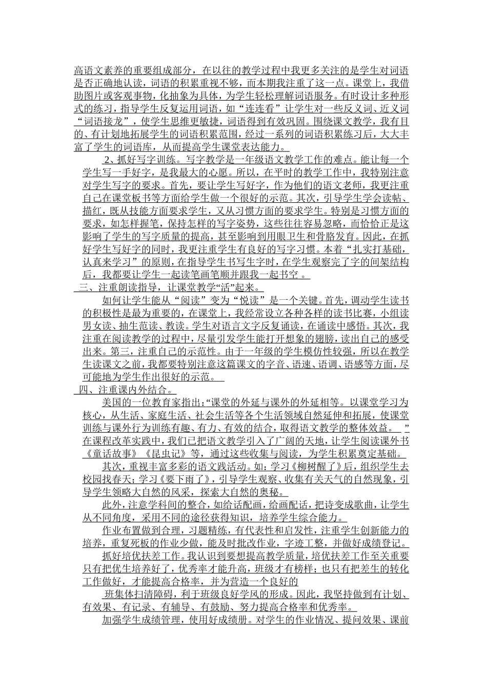 郑超琳一年级语文下册教学总结_第2页