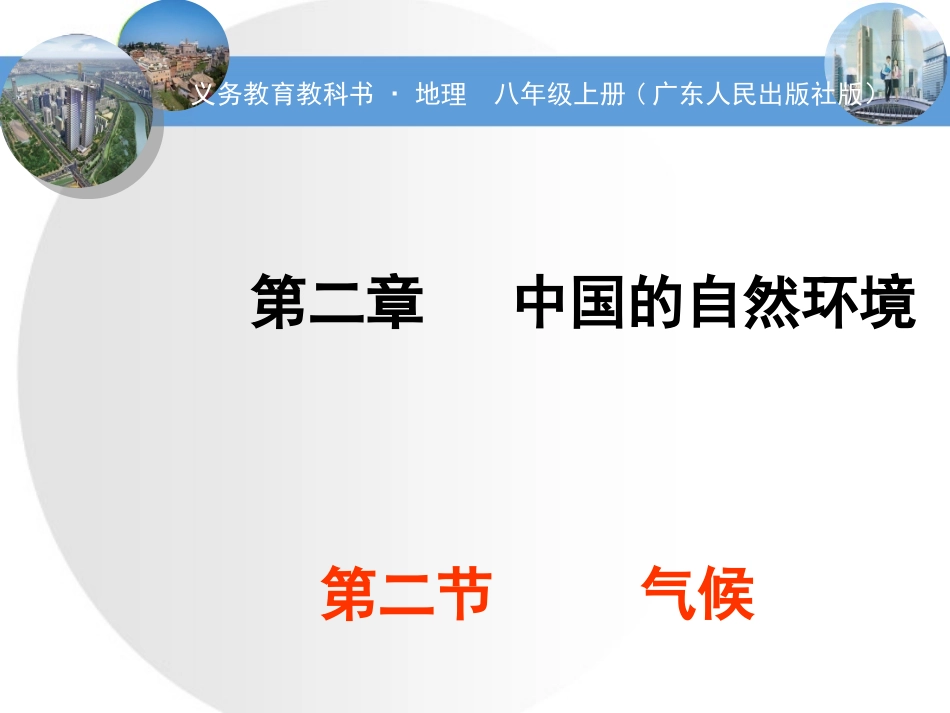 2.2-气候_第1页