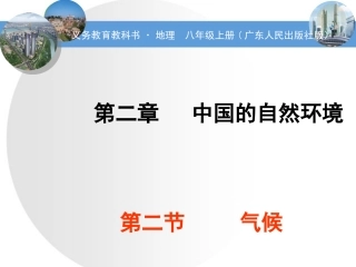 2.2-气候