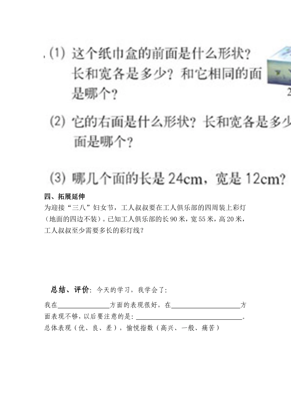 长方体的认识学案_第2页