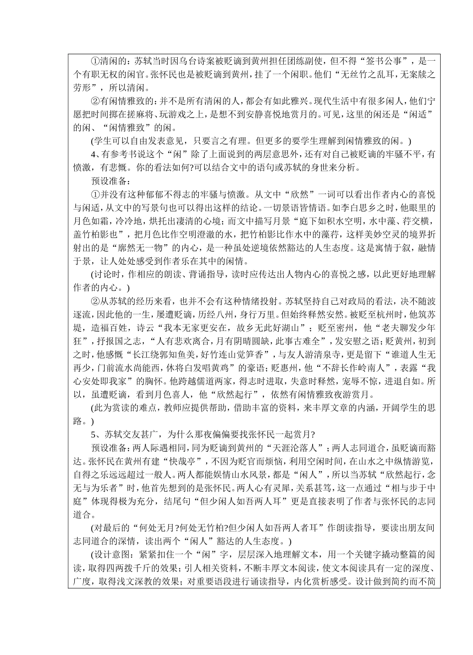 记承天寺夜游导学设计1_第2页