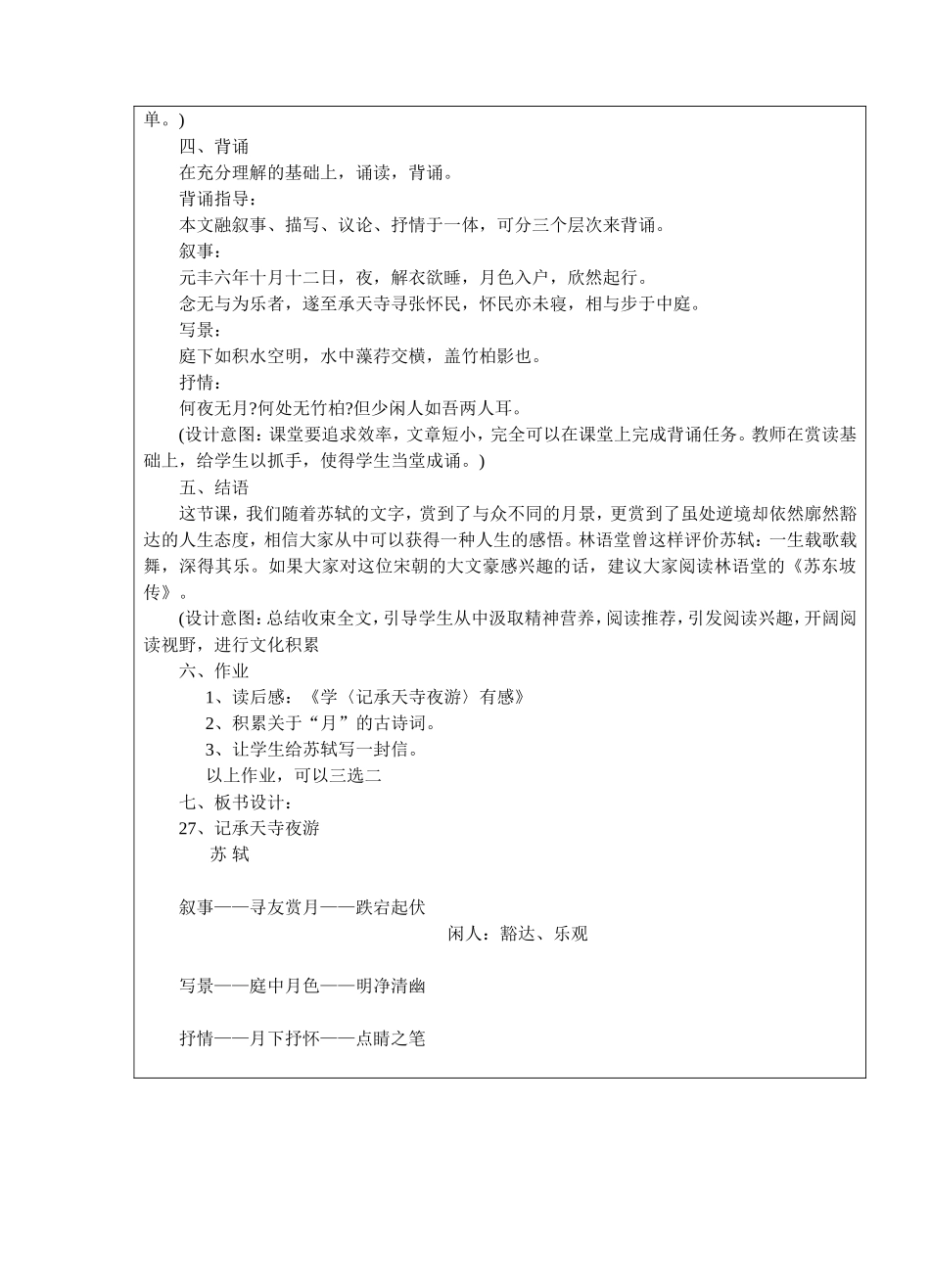 记承天寺夜游导学设计1_第3页