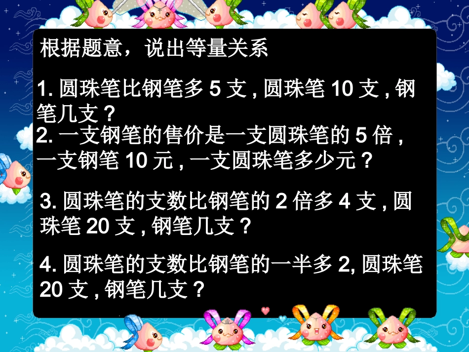 列方程解应用题练习课_第2页