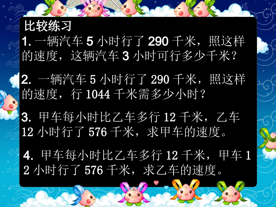 列方程解应用题练习课_第3页