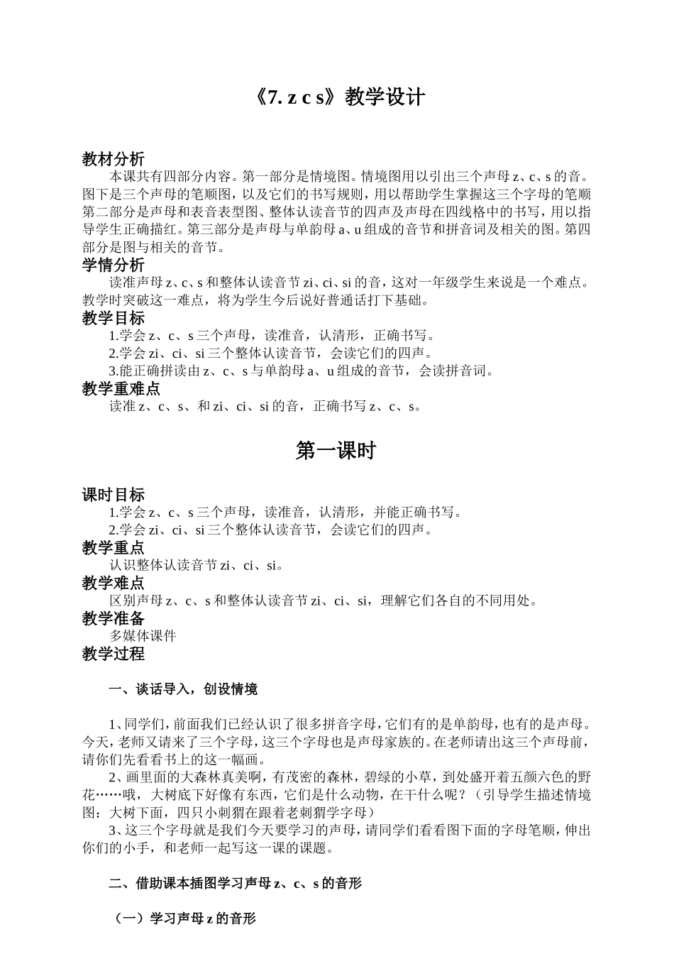 zcs教学设计(黄璐)_第1页