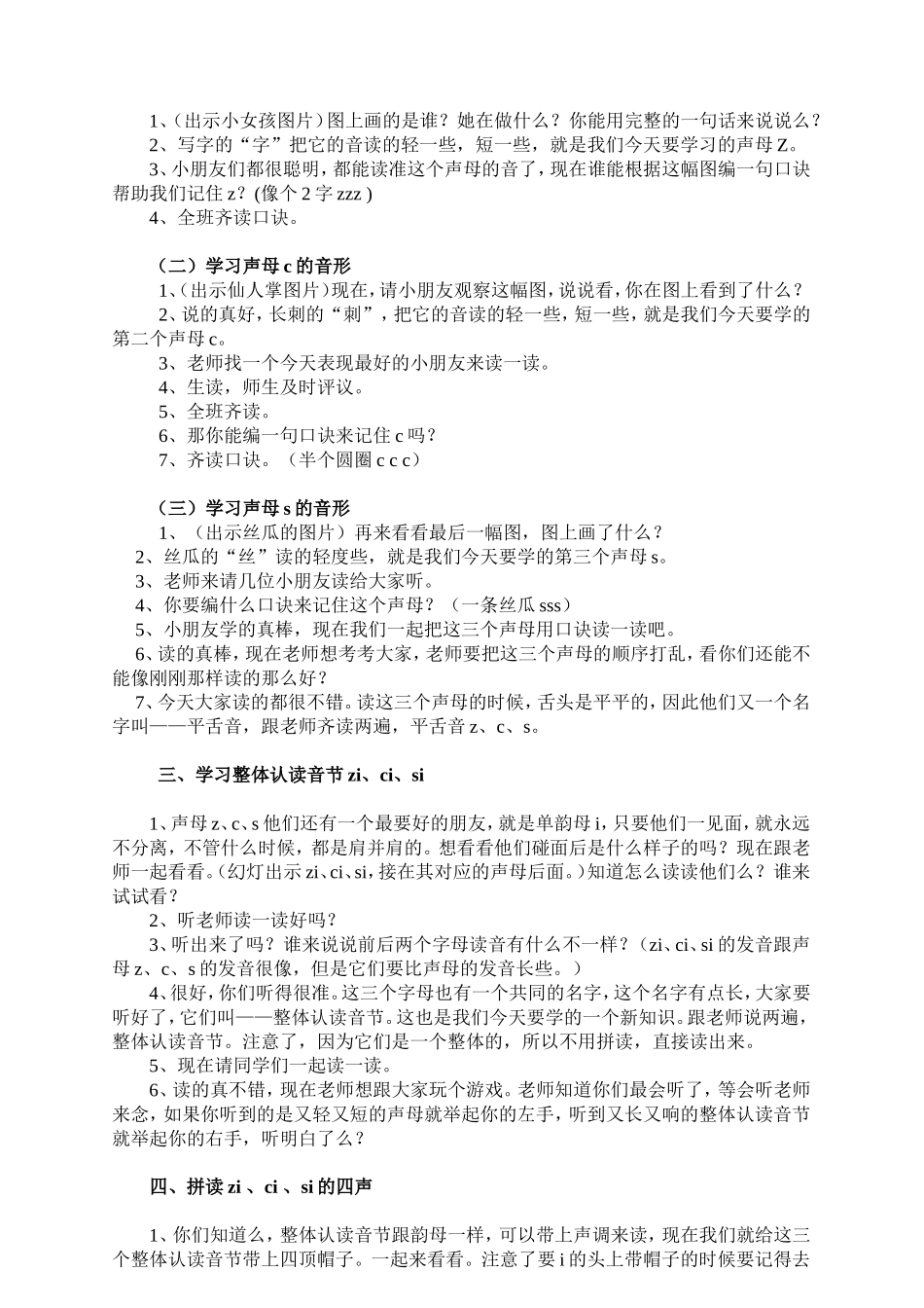 zcs教学设计(黄璐)_第2页
